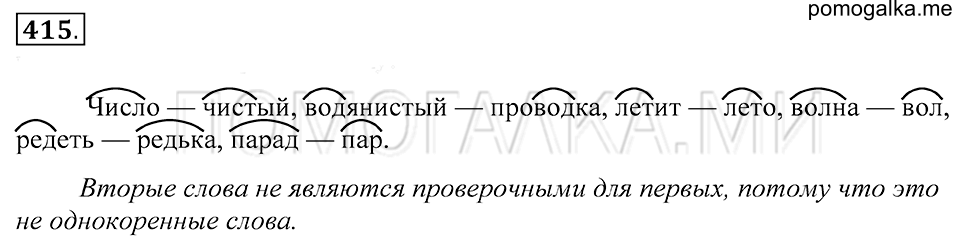 упражнение 415 русский язык 5 класс Купалова 2012 год