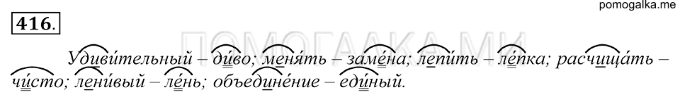 упражнение 416 русский язык 5 класс Купалова 2012 год