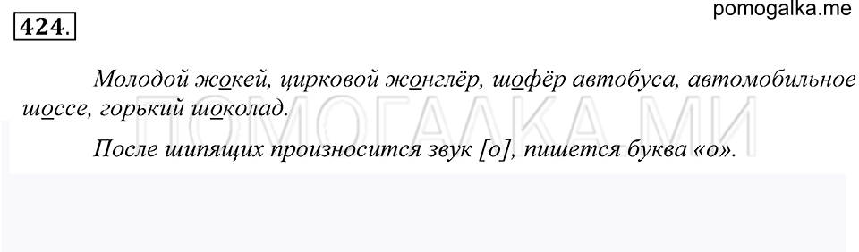упражнение 424 русский язык 5 класс Купалова 2012 год