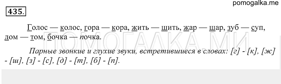 упражнение 435 русский язык 5 класс Купалова 2012 год