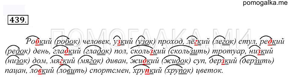 упражнение 439 русский язык 5 класс Купалова 2012 год
