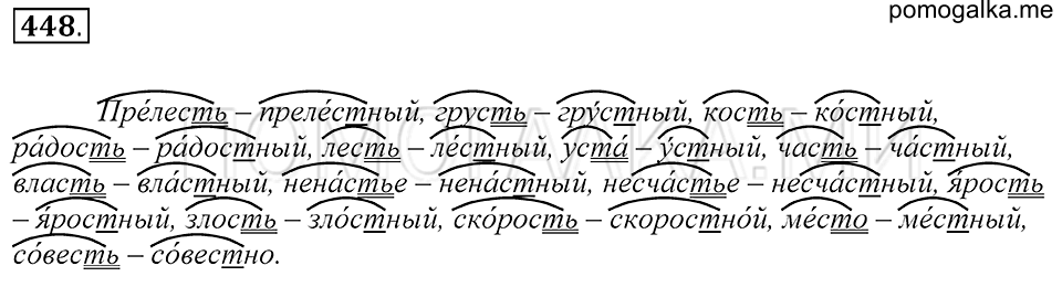 упражнение 448 русский язык 5 класс Купалова 2012 год
