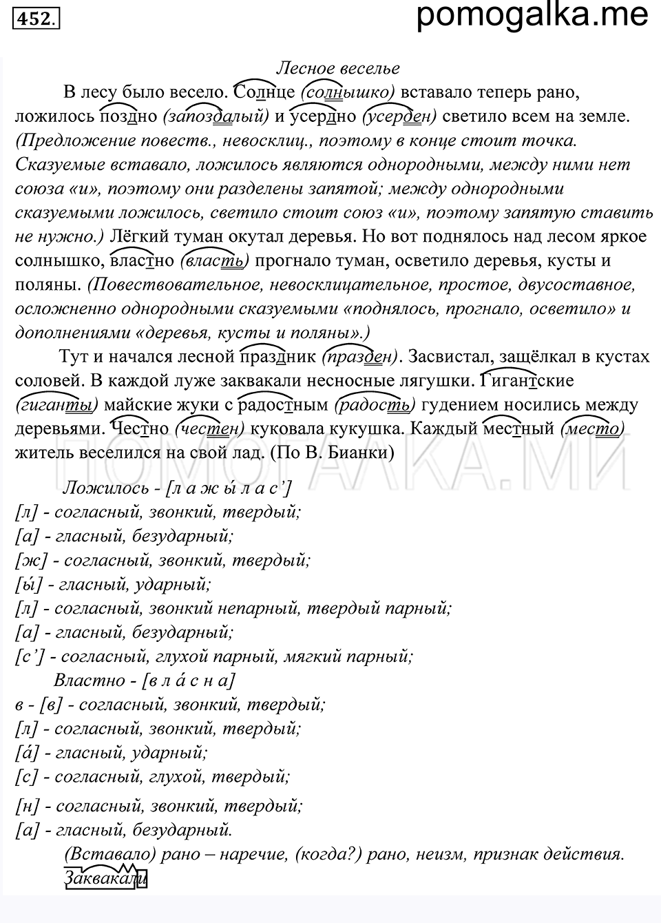 упражнение 452 русский язык 5 класс Купалова 2012 год