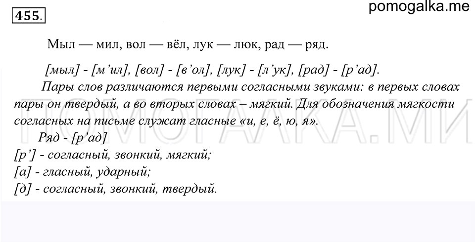 упражнение 455 русский язык 5 класс Купалова 2012 год