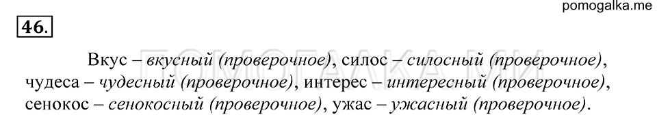 упражнение 46 русский язык 5 класс Купалова 2012 год