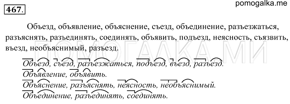 упражнение 467 русский язык 5 класс Купалова 2012 год