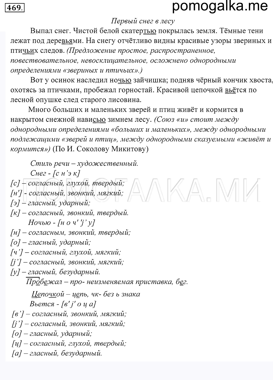 упражнение 469 русский язык 5 класс Купалова 2012 год