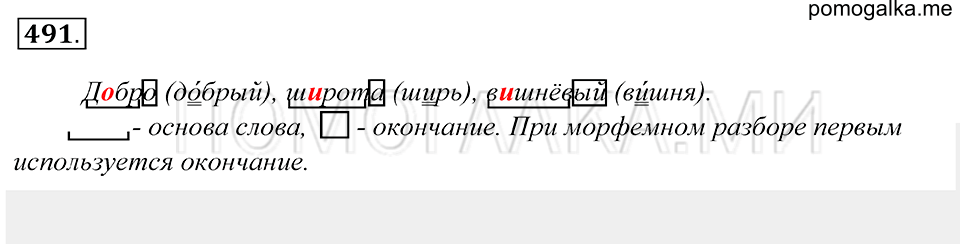 упражнение 491 русский язык 5 класс Купалова 2012 год