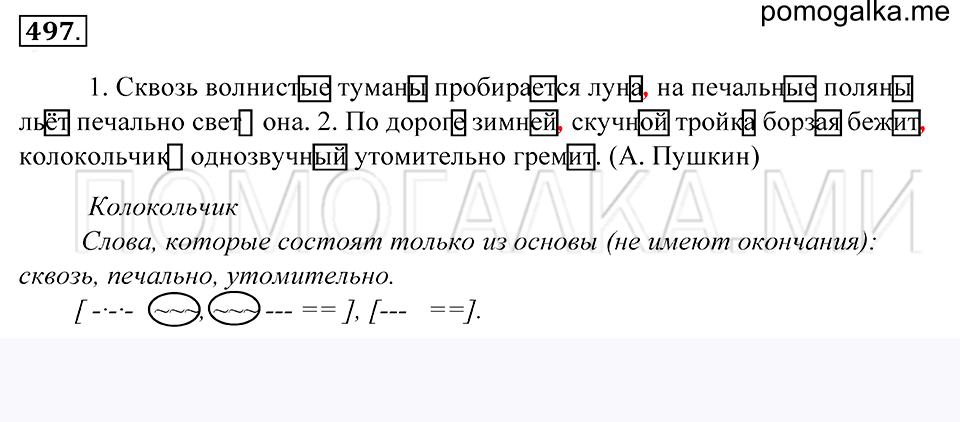упражнение 497 русский язык 5 класс Купалова 2012 год