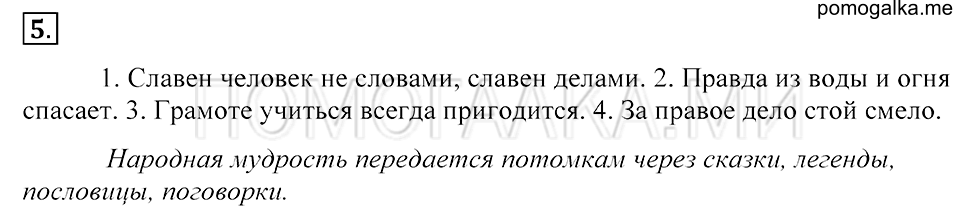 упражнение 5 русский язык 5 класс Купалова 2012 год