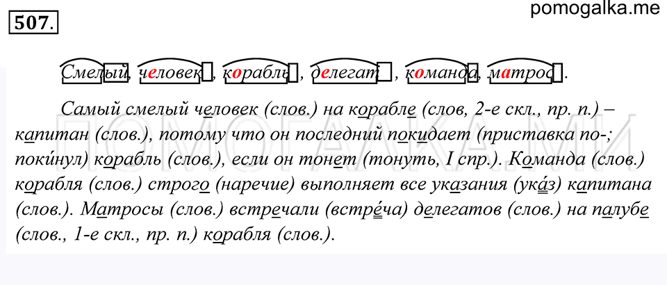 упражнение 507 русский язык 5 класс Купалова 2012 год