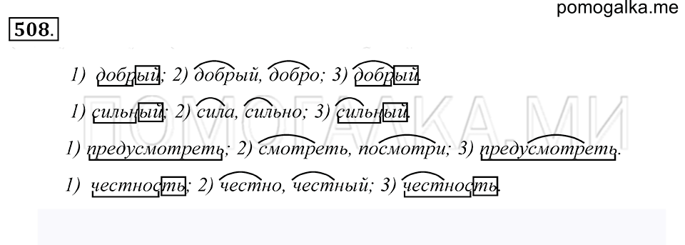 упражнение 508 русский язык 5 класс Купалова 2012 год