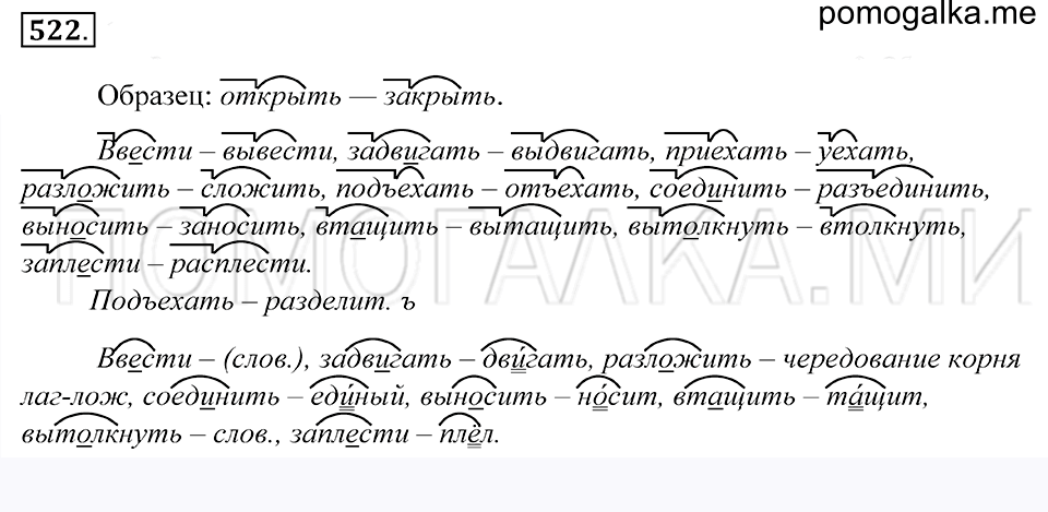 упражнение 522 русский язык 5 класс Купалова 2012 год