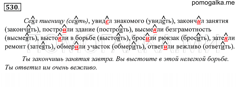 упражнение 530 русский язык 5 класс Купалова 2012 год