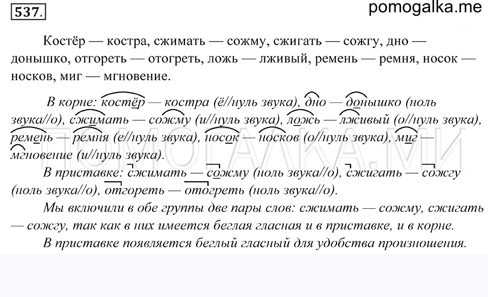 упражнение 537 русский язык 5 класс Купалова 2012 год