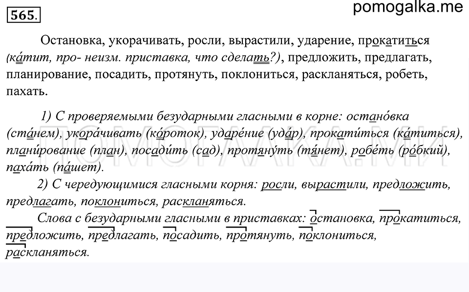 упражнение 565 русский язык 5 класс Купалова 2012 год