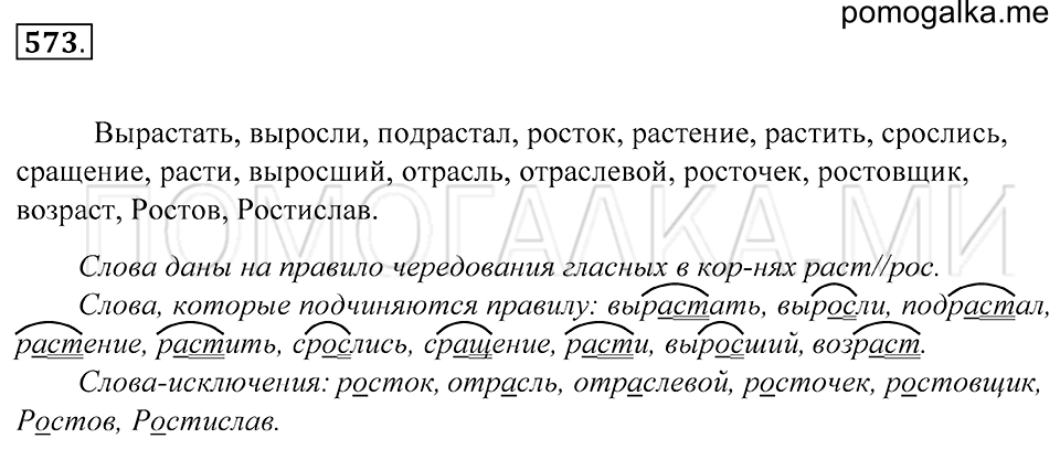 упражнение 573 русский язык 5 класс Купалова 2012 год