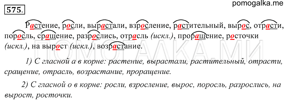 упражнение 575 русский язык 5 класс Купалова 2012 год