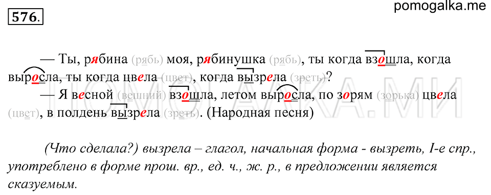 упражнение 576 русский язык 5 класс Купалова 2012 год