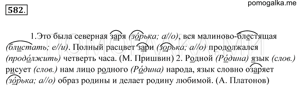упражнение 582 русский язык 5 класс Купалова 2012 год