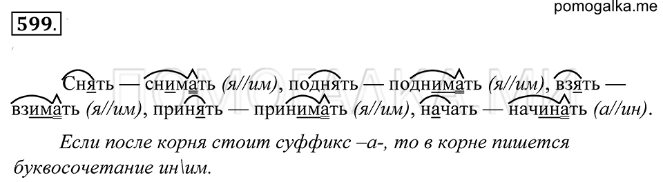 упражнение 599 русский язык 5 класс Купалова 2012 год