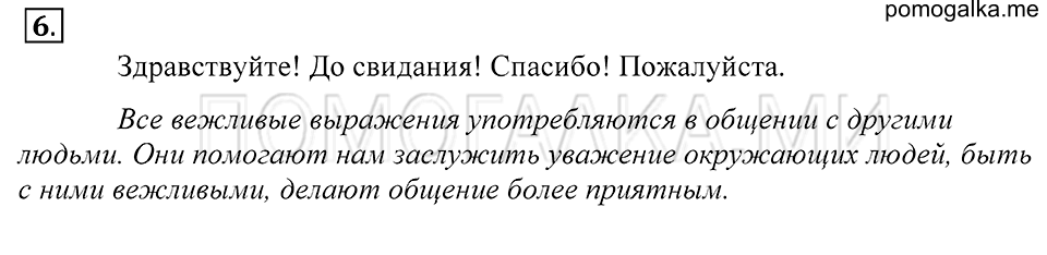 упражнение 6 русский язык 5 класс Купалова 2012 год