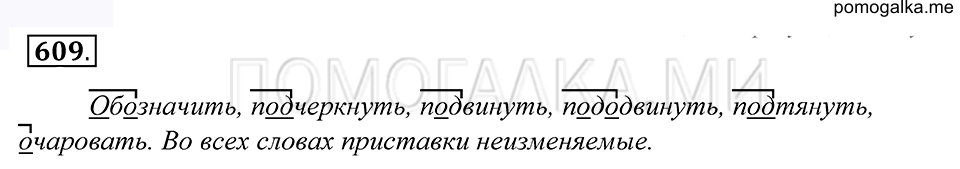 упражнение 609 русский язык 5 класс Купалова 2012 год