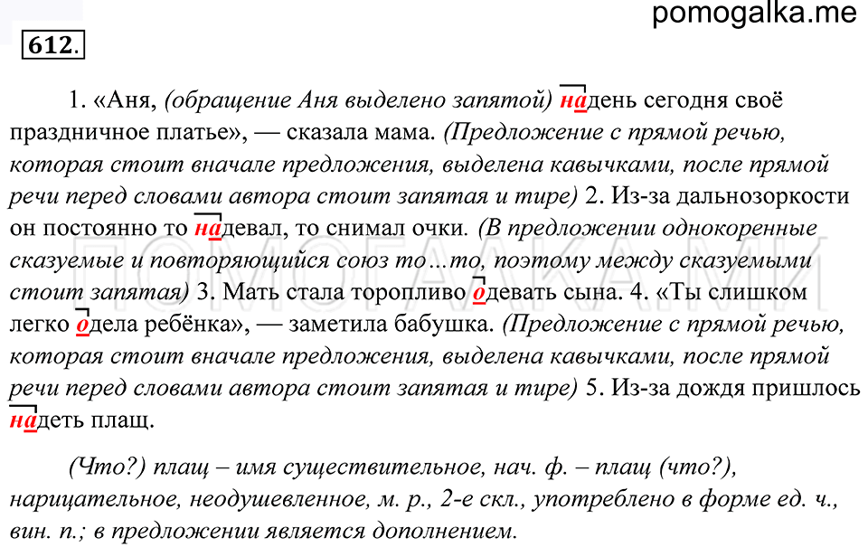 упражнение 612 русский язык 5 класс Купалова 2012 год