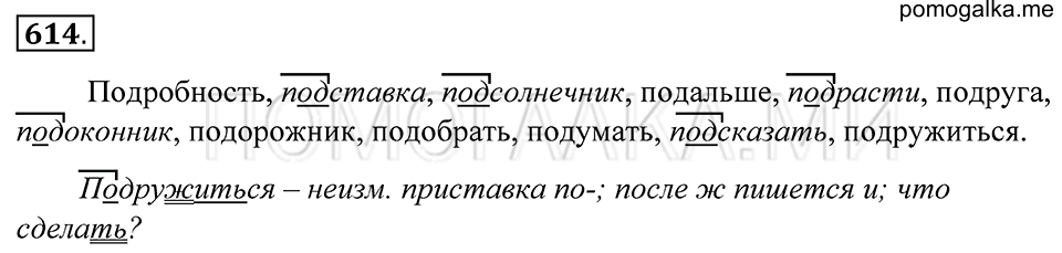 упражнение 614 русский язык 5 класс Купалова 2012 год