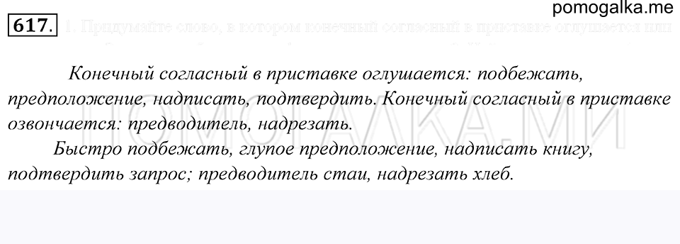 упражнение 617 русский язык 5 класс Купалова 2012 год