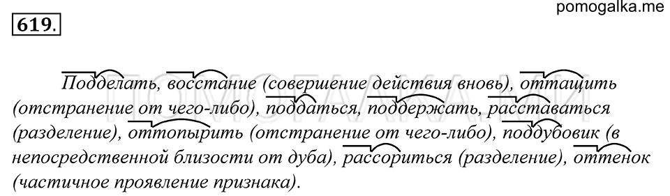 упражнение 619 русский язык 5 класс Купалова 2012 год