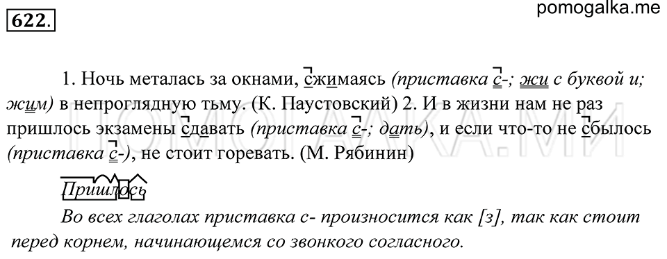 упражнение 622 русский язык 5 класс Купалова 2012 год