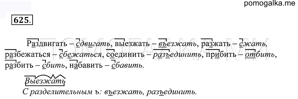 упражнение 625 русский язык 5 класс Купалова 2012 год