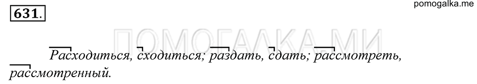 упражнение 631 русский язык 5 класс Купалова 2012 год