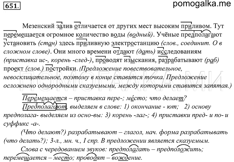 упражнение 651 русский язык 5 класс Купалова 2012 год