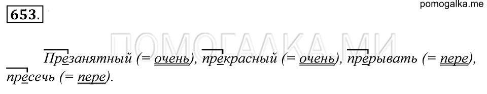 упражнение 653 русский язык 5 класс Купалова 2012 год