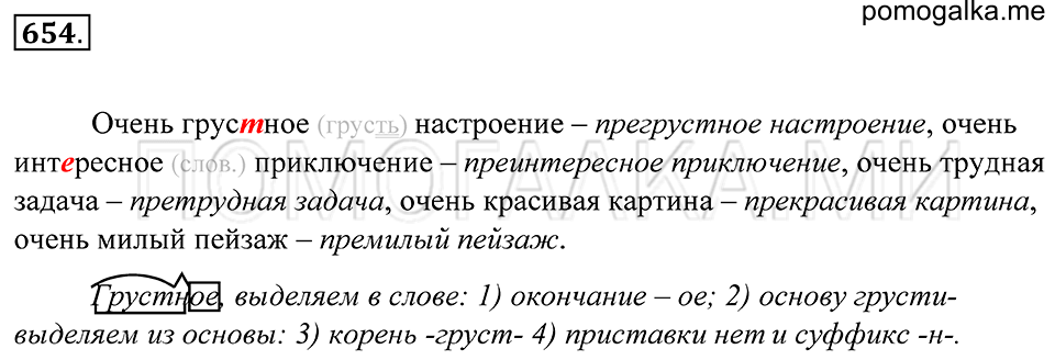 упражнение 654 русский язык 5 класс Купалова 2012 год