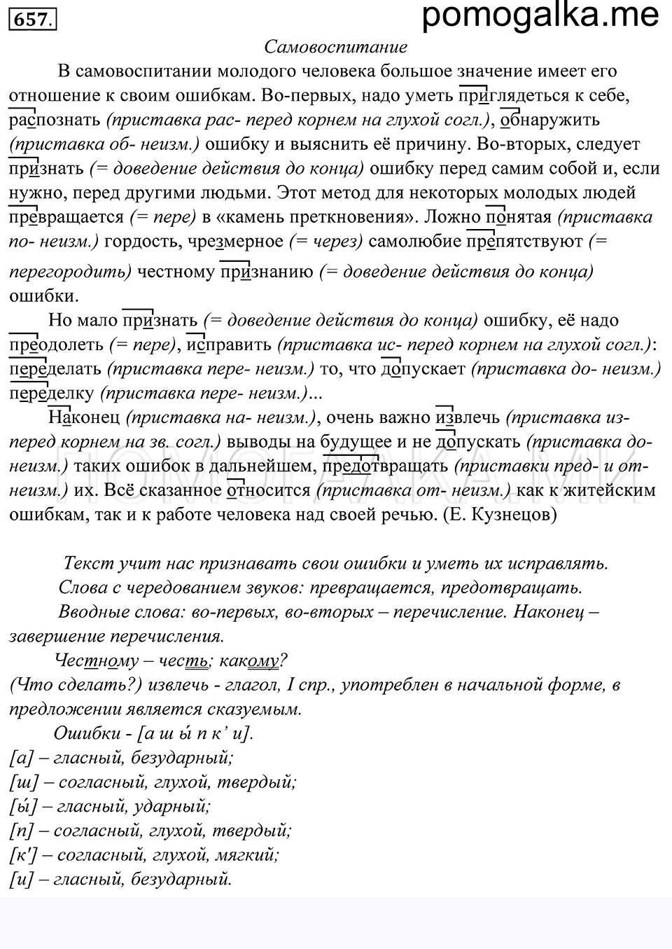 упражнение 657 русский язык 5 класс Купалова 2012 год