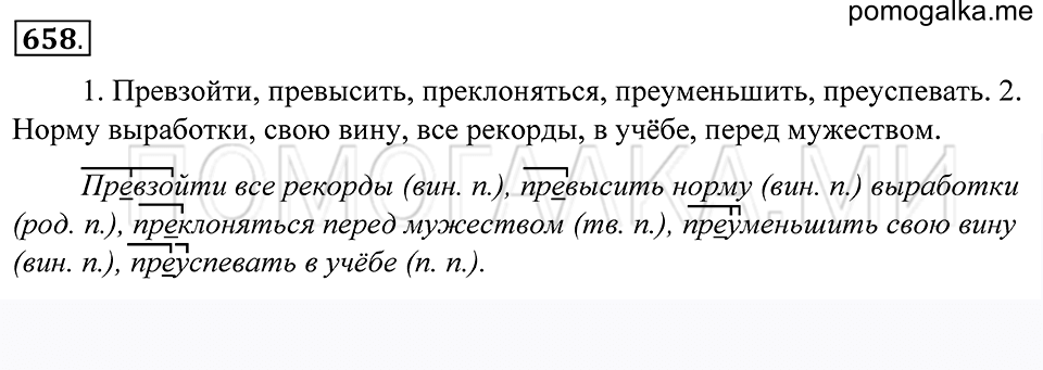 упражнение 658 русский язык 5 класс Купалова 2012 год
