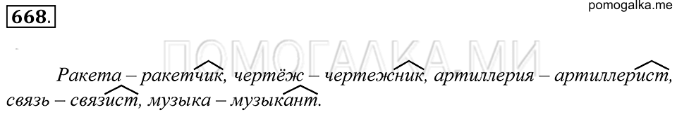 упражнение 668 русский язык 5 класс Купалова 2012 год