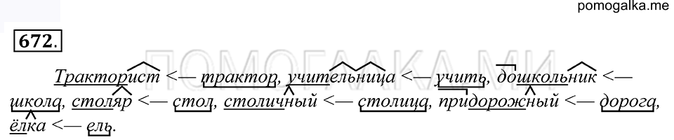 упражнение 672 русский язык 5 класс Купалова 2012 год