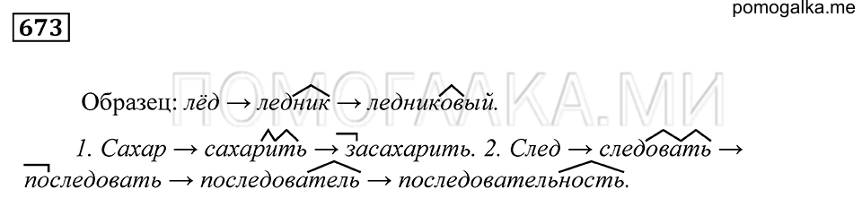 упражнение 673 русский язык 5 класс Купалова 2012 год