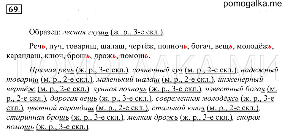 упражнение 69 русский язык 5 класс Купалова 2012 год