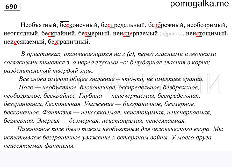 упражнение 690 русский язык 5 класс Купалова 2012 год