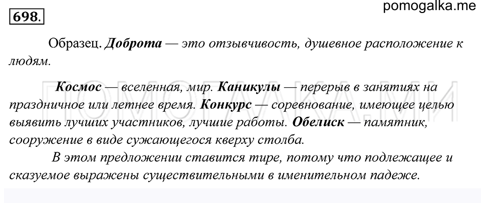 упражнение 698 русский язык 5 класс Купалова 2012 год