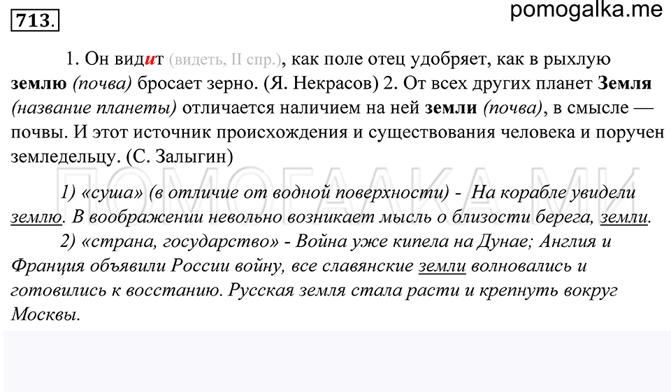 упражнение 713 русский язык 5 класс Купалова 2012 год