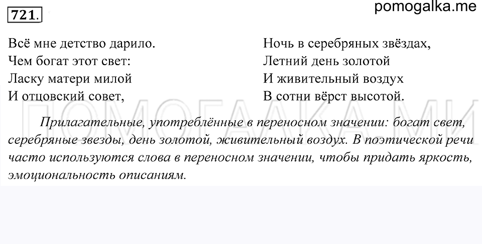 упражнение 721 русский язык 5 класс Купалова 2012 год