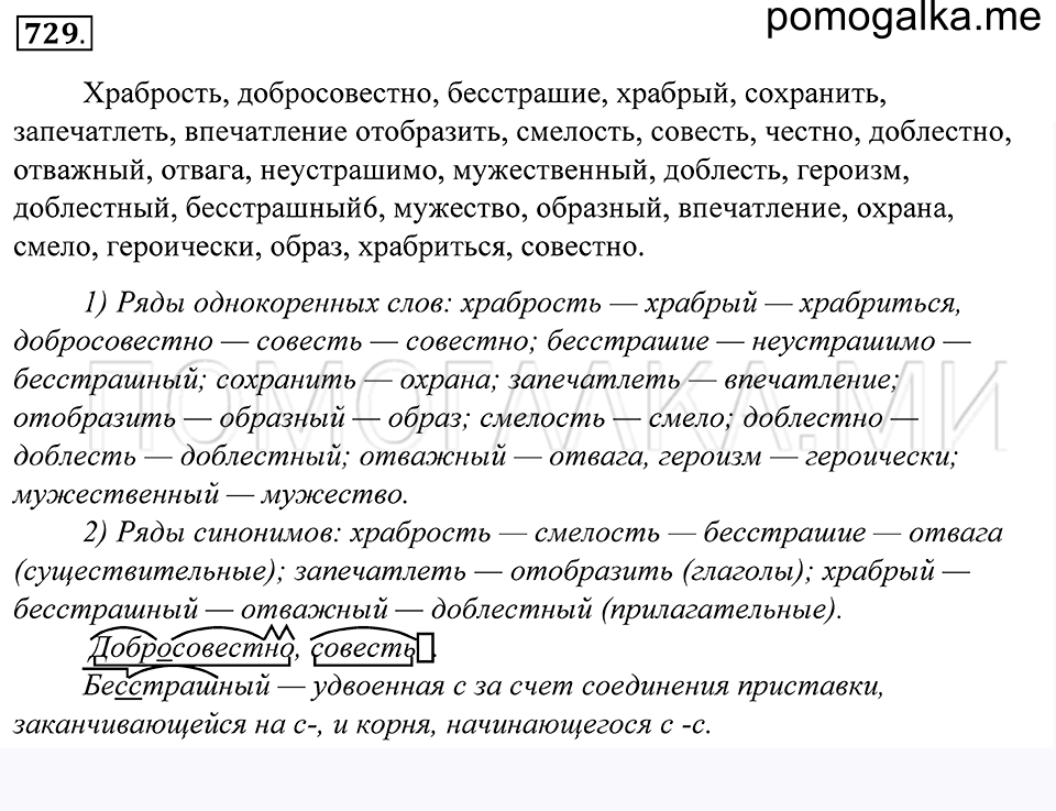 упражнение 729 русский язык 5 класс Купалова 2012 год