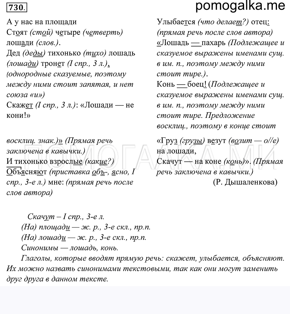 упражнение 730 русский язык 5 класс Купалова 2012 год