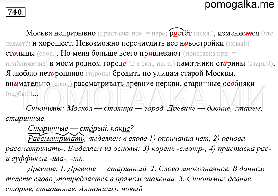 упражнение 740 русский язык 5 класс Купалова 2012 год